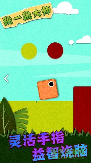 跳一跳大師手機(jī)版