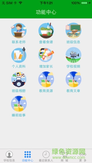 新家校安卓版 新家校手机版