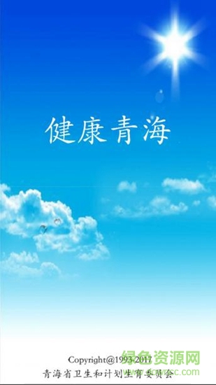 健康青海app