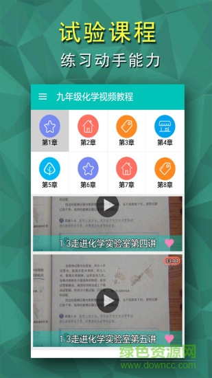 初三化學(xué)視頻教程手機版