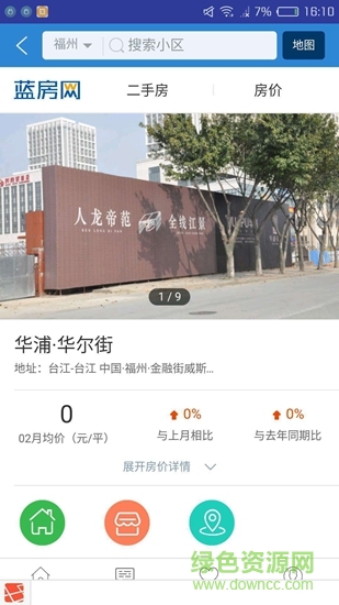 蓝房二手房app 蓝房二手房