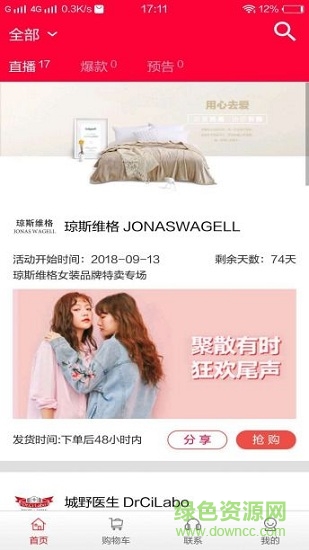 斑馬outlets app 斑馬outlets軟件