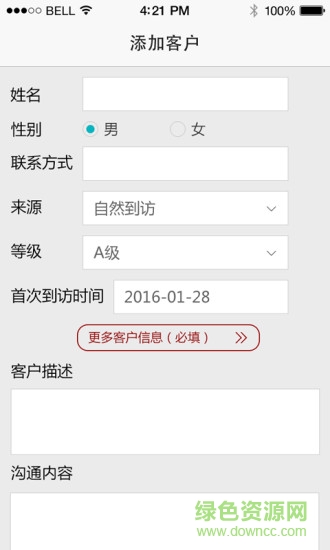 金房销管通软件 金房销管通手机版