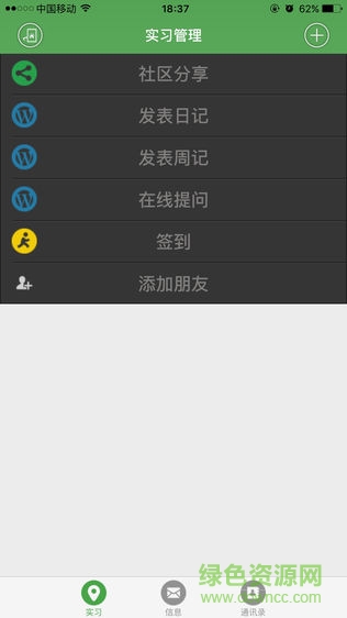 實(shí)踐通安卓版