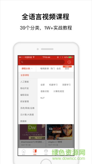 csdn學(xué)院app