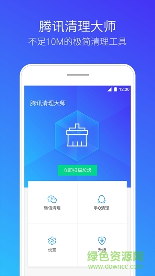 騰訊清理大師app