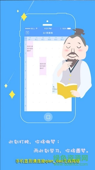 智慧校園安卓版 智慧校園手機(jī)版