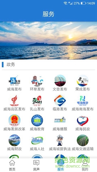 hi威海手機客戶端 hi威海新聞客戶端app