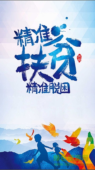 就業(yè)扶貧寶