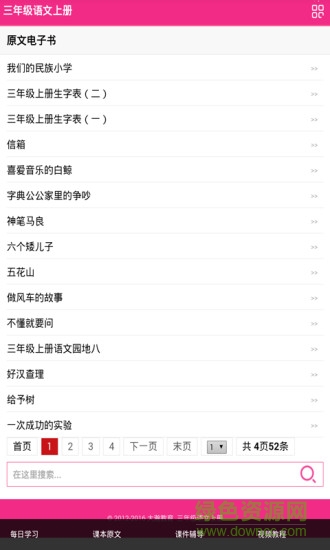 小學(xué)三年級(jí)語(yǔ)文上冊(cè) 小學(xué)三年級(jí)語(yǔ)文上冊(cè)app