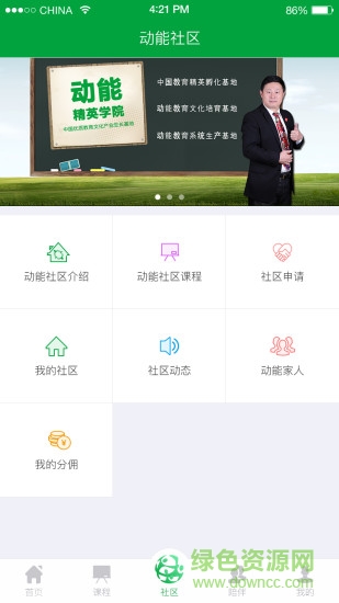 動能社區(qū)安卓版