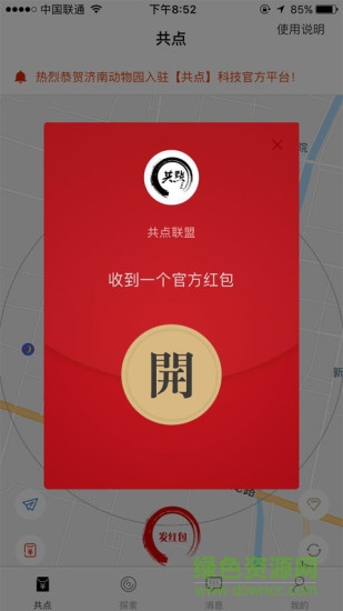 共點科技app 共點app
