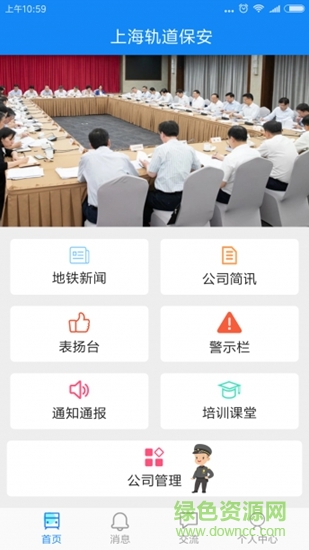 上海軌道保安app 上海軌道保安