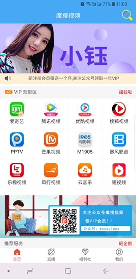 魔搜視頻 魔搜視頻app