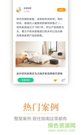 裝好家手機(jī)版