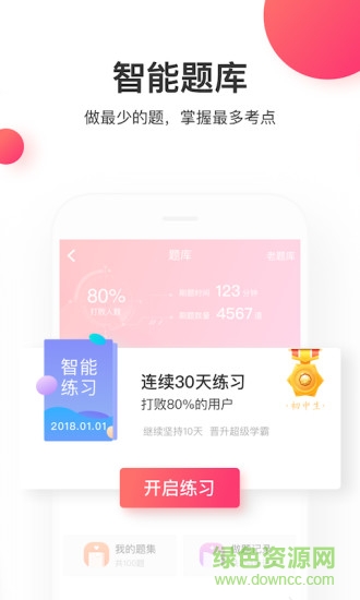 尚德機(jī)構(gòu)pc版