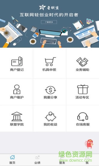 星联盟 星联盟app