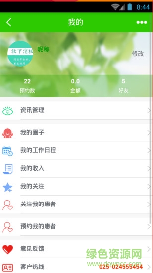 百世維康安卓版
