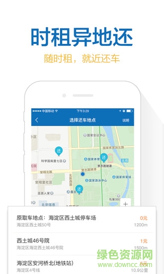 悅行用車app