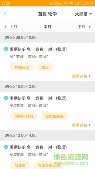 任學(xué)堂家長端