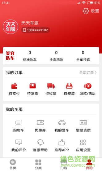 天天車服手機(jī)版