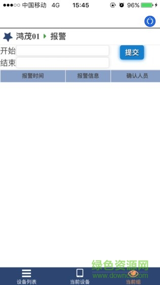 信捷云智造手機app v1.0 安卓版 1
