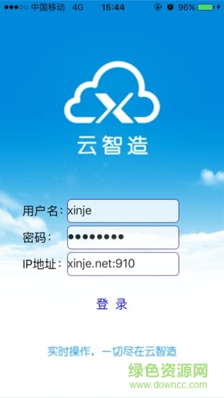 信捷云智造手機app v1.0 安卓版 3