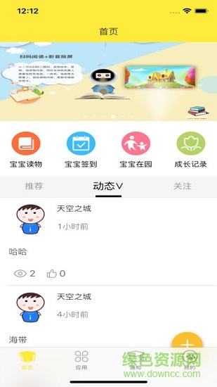 i伴成長 v1.0 安卓版 0