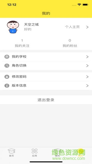 i伴成長 v1.0 安卓版 2