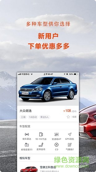 黔州租車 v0.0.7 安卓版 1