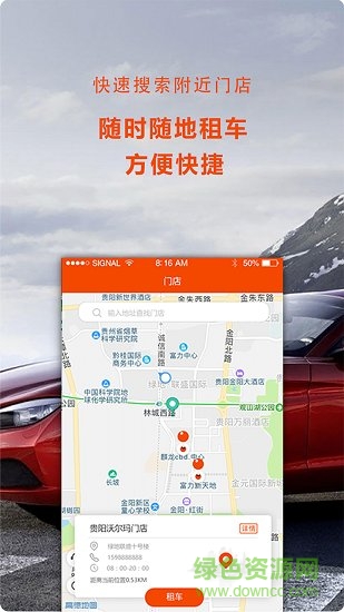 黔州租車 黔州租車app下載