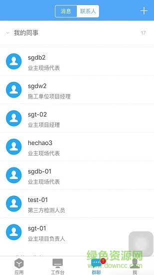 施工通 v1.0.2 安卓版 0