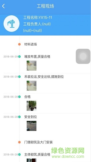 施工通 v1.0.2 安卓版 1