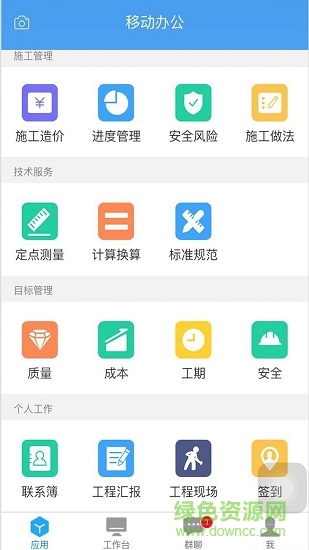 施工通 v1.0.2 安卓版 3