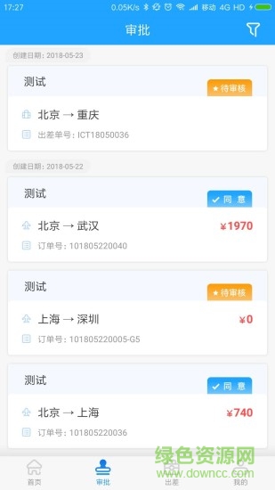 首鋼商旅 v4.0.1 安卓版 2