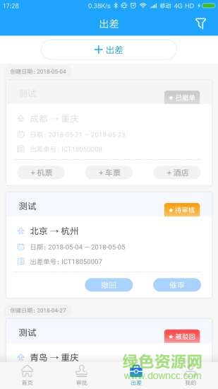 首鋼商旅 v4.0.1 安卓版 3
