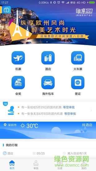 首鋼商旅 v4.0.1 安卓版 0