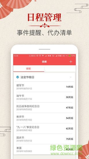 多用易學(xué)萬年歷手機版 v2.5.9 安卓版 0