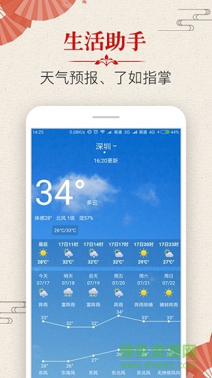 多用易學(xué)萬年歷手機版 v2.5.9 安卓版 1