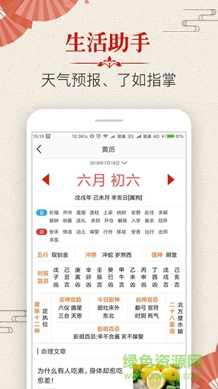 多用易學(xué)萬年歷手機版 v2.5.9 安卓版 2