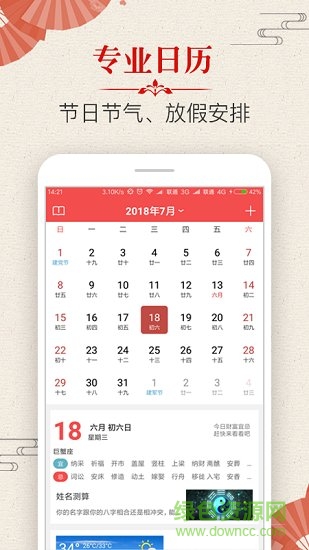 多用易學(xué)萬年歷手機版 v2.5.9 安卓版 3