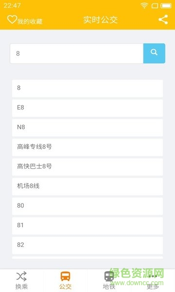 深圳車到哪 v2.3.10 安卓版 3