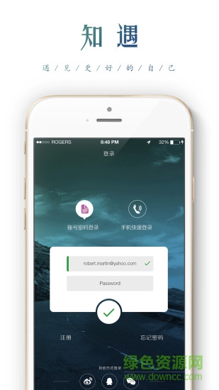 知遇人才 v2.4 安卓版 0