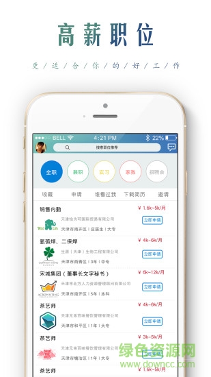 知遇人才 v2.4 安卓版 1