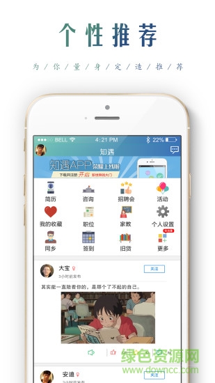 知遇人才 v2.4 安卓版 3