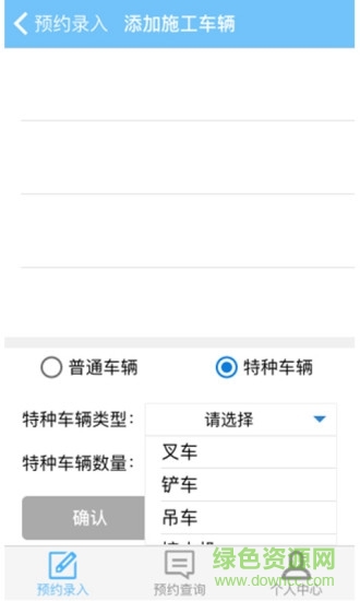 來(lái)訪預(yù)約軟件 v1.9.4 安卓版 1