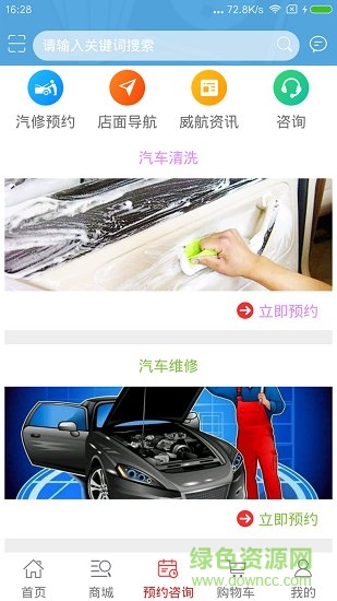 威航 v1.8.2 安卓版 1