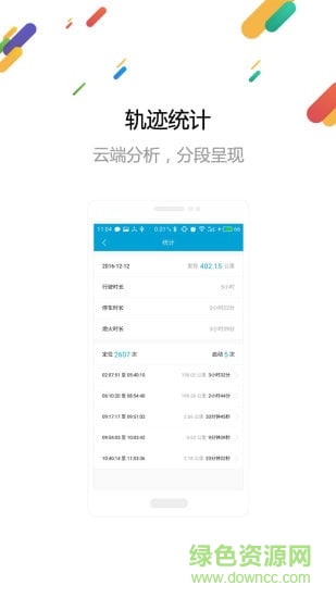 車輛在線軟件 車輛在線手機版