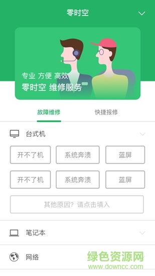 零時(shí)空?qǐng)?bào)修 v1.0 安卓版 0