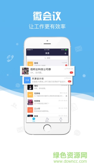 微會(huì)議手機(jī)版 v3.0 安卓版 0